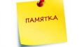 ПАМЯТКА гражданам, пострадавшим в результате террористического акта в связи с подрывом путепровода над железнодорожным полотном 31 мая 2025 года в Выгоничском районе Брянской области