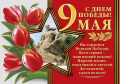 День Победы — 9 Мая — важнейший праздник нашей страны